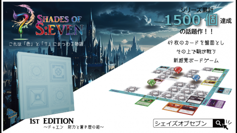 [【新作】7 SHADES OF S:EVEN　-シェイズオブセブン-　1st EDITION]
